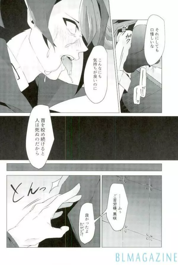 路傍の意思 - page51