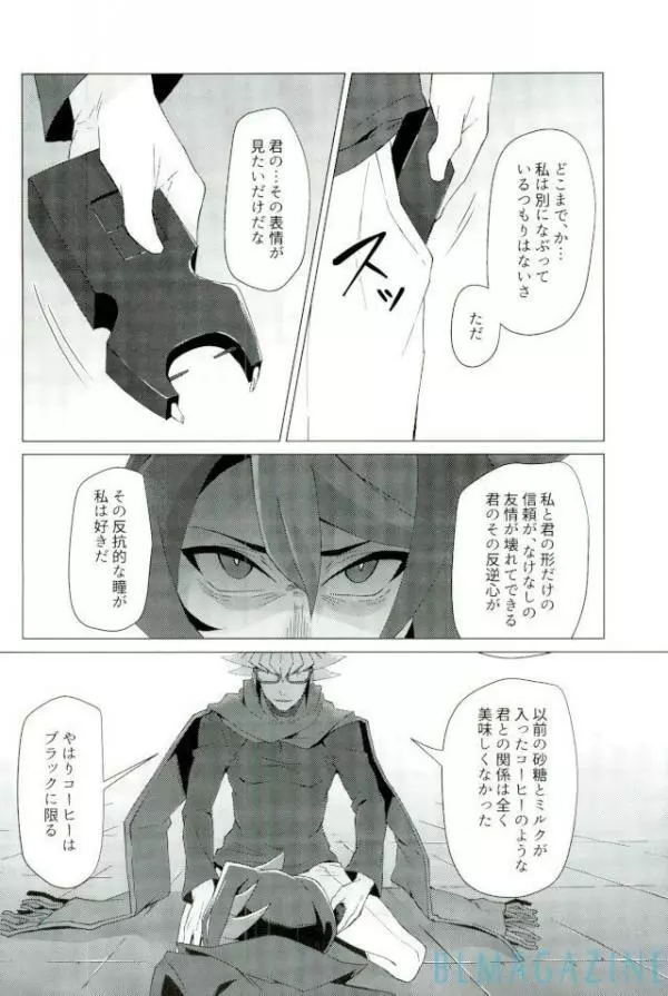 路傍の意思 - page57