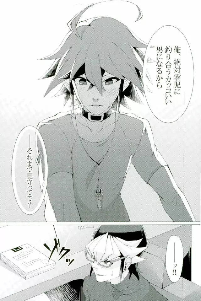 キミの知らないキミの顔 - page16