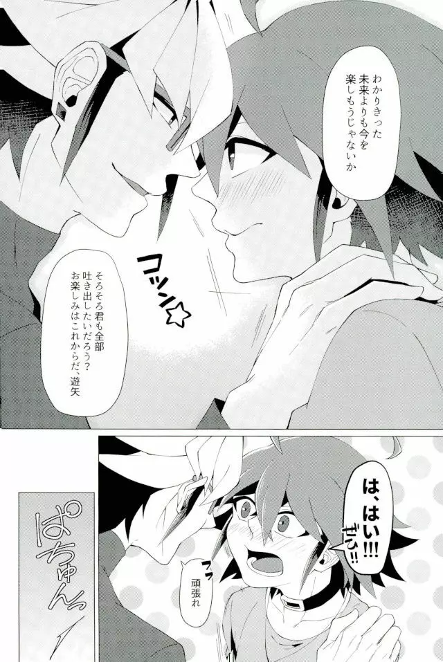 キミの知らないキミの顔 - page19