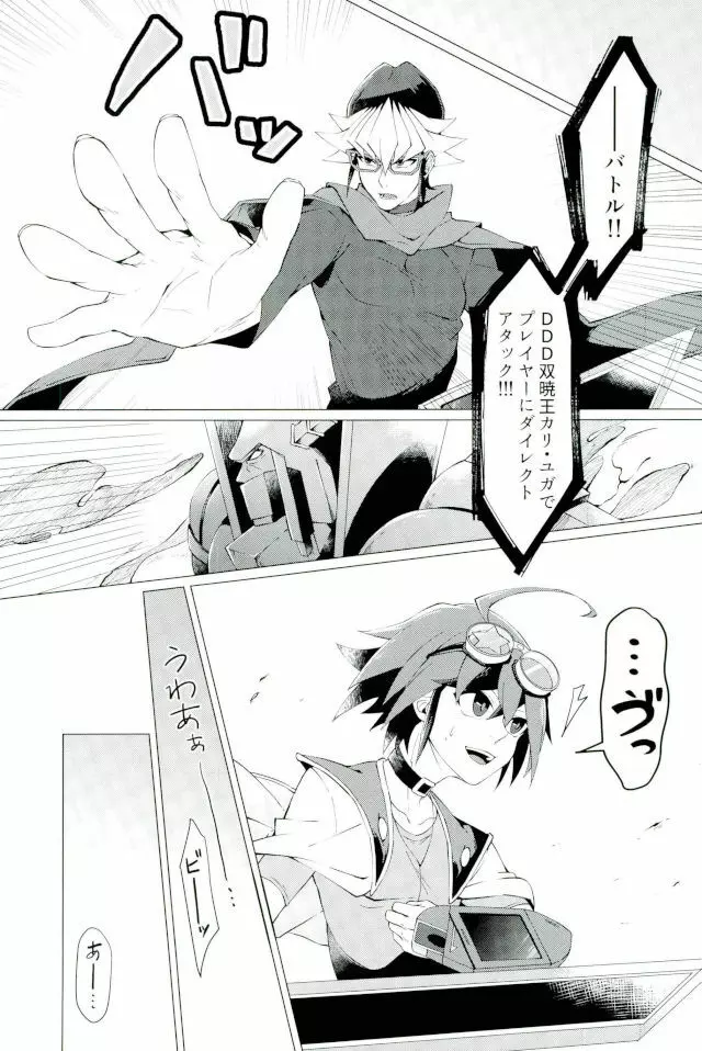 キミの知らないキミの顔 - page2