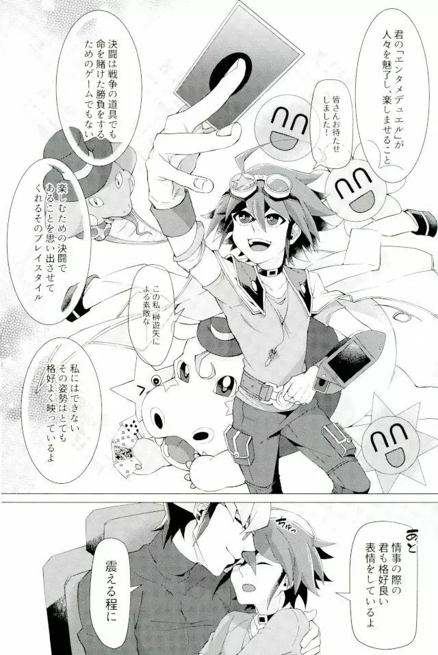 キミの知らないキミの顔 - page23