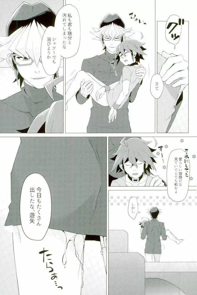 キミの知らないキミの顔 - page24