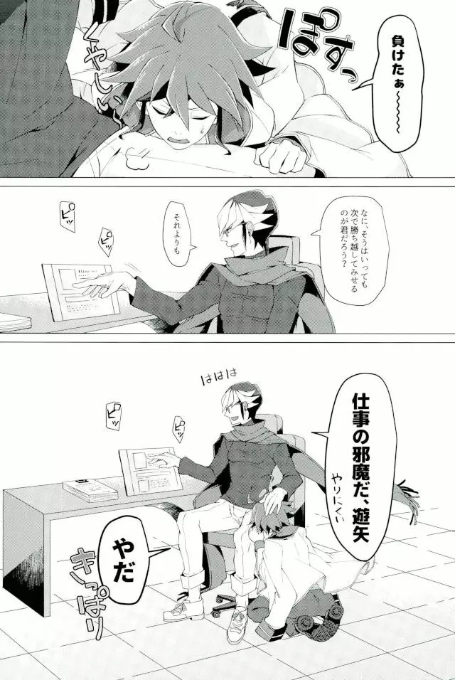 キミの知らないキミの顔 - page3