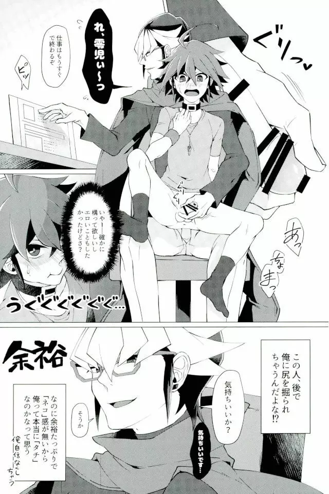 キミの知らないキミの顔 - page6