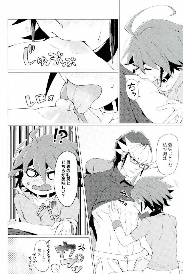 キミの知らないキミの顔 - page9