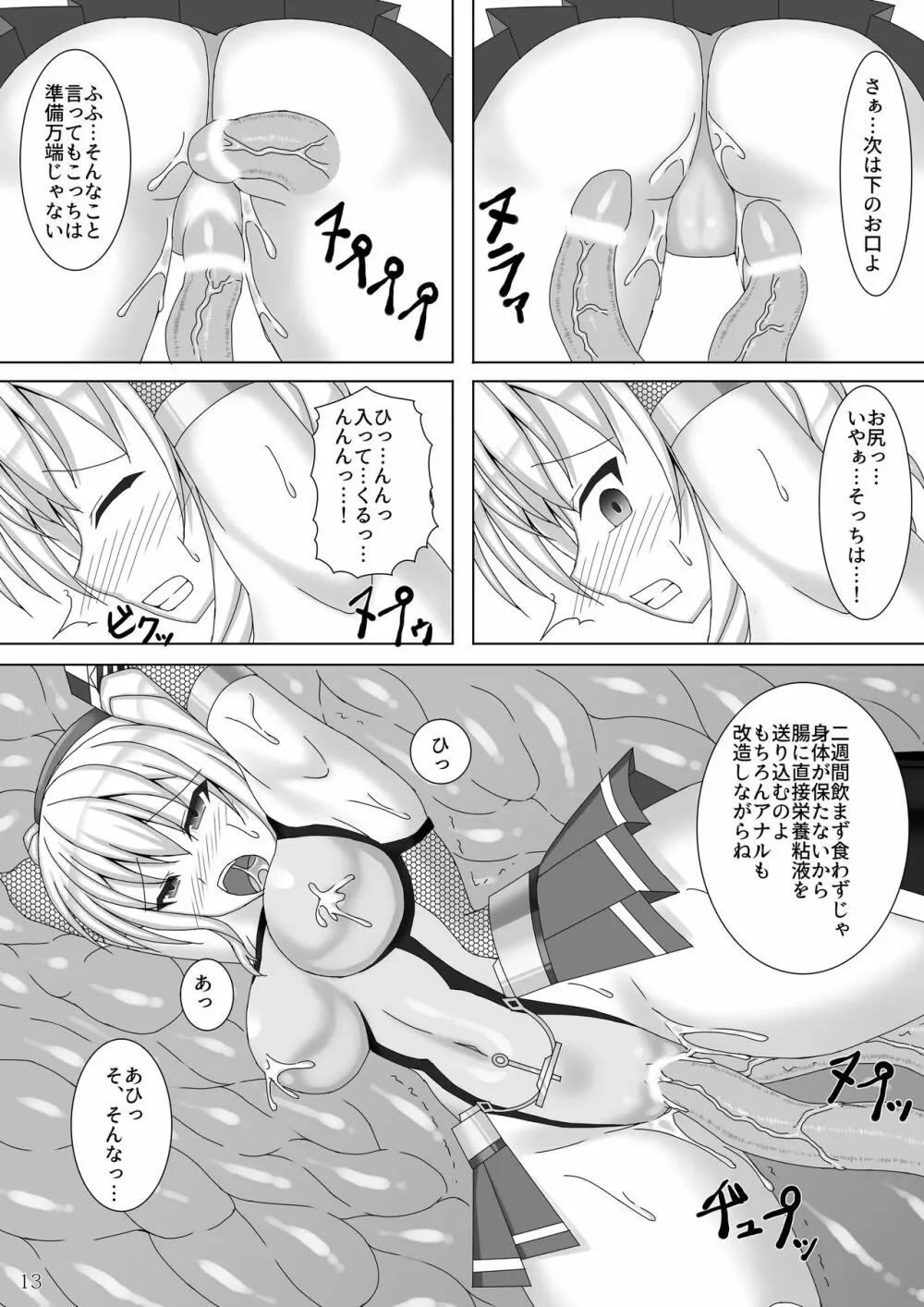 対魔艦カシマ～肉壺調教編～ - page14