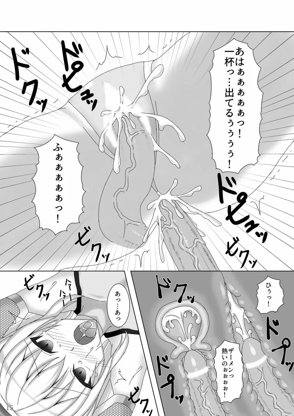 対魔艦カシマ～肉壺調教編～ - page16