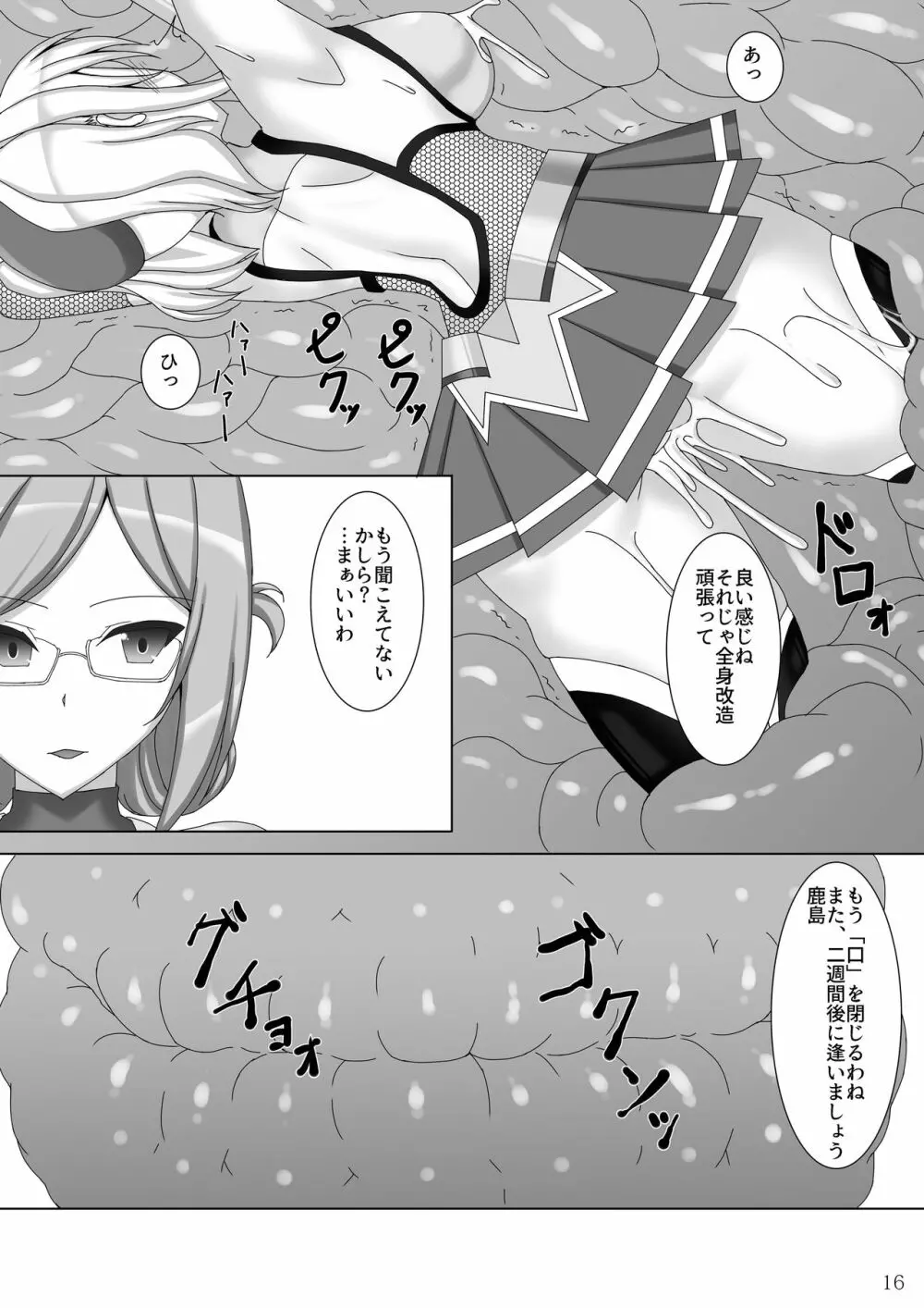 対魔艦カシマ～肉壺調教編～ - page17