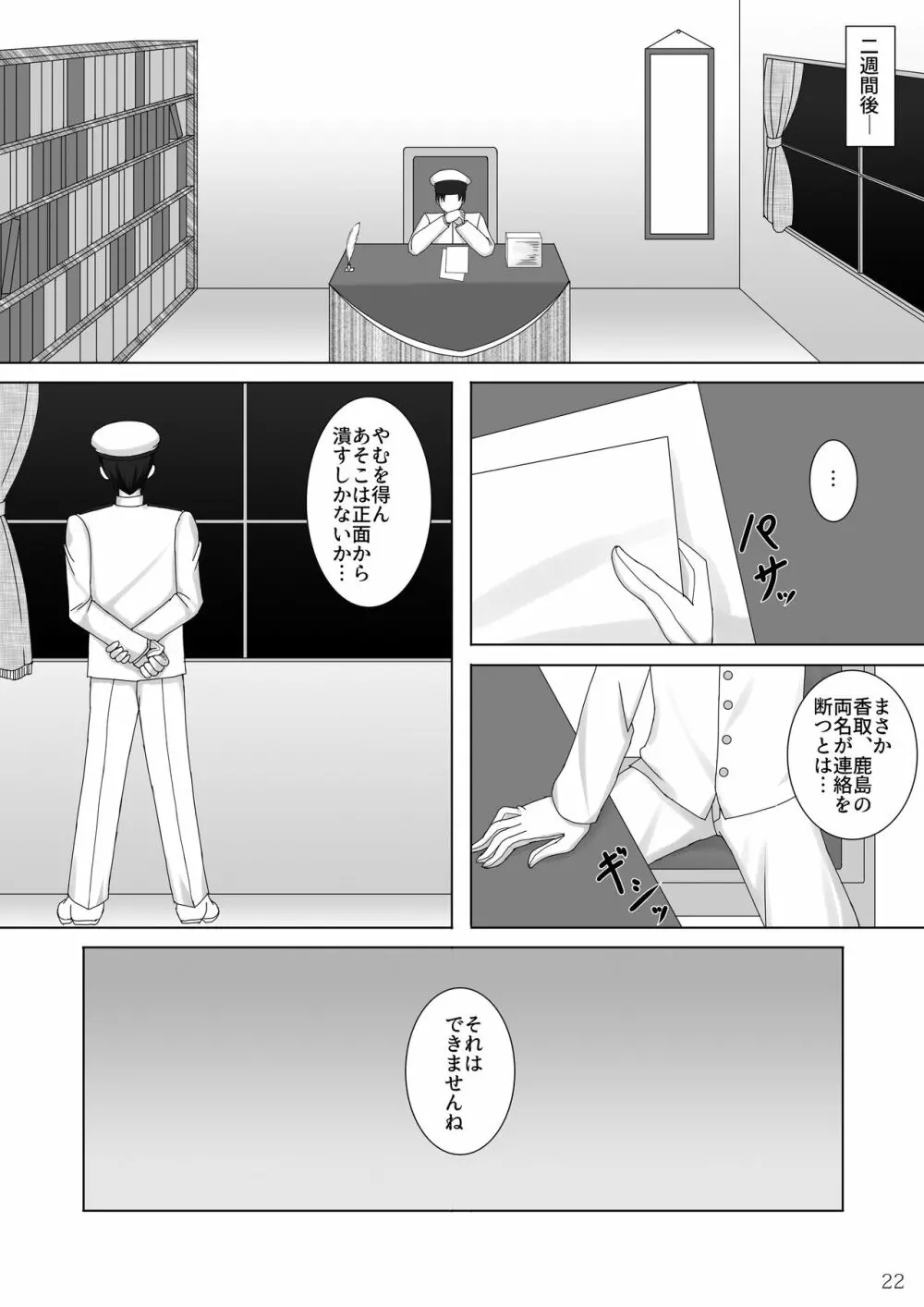 対魔艦カシマ～肉壺調教編～ - page23