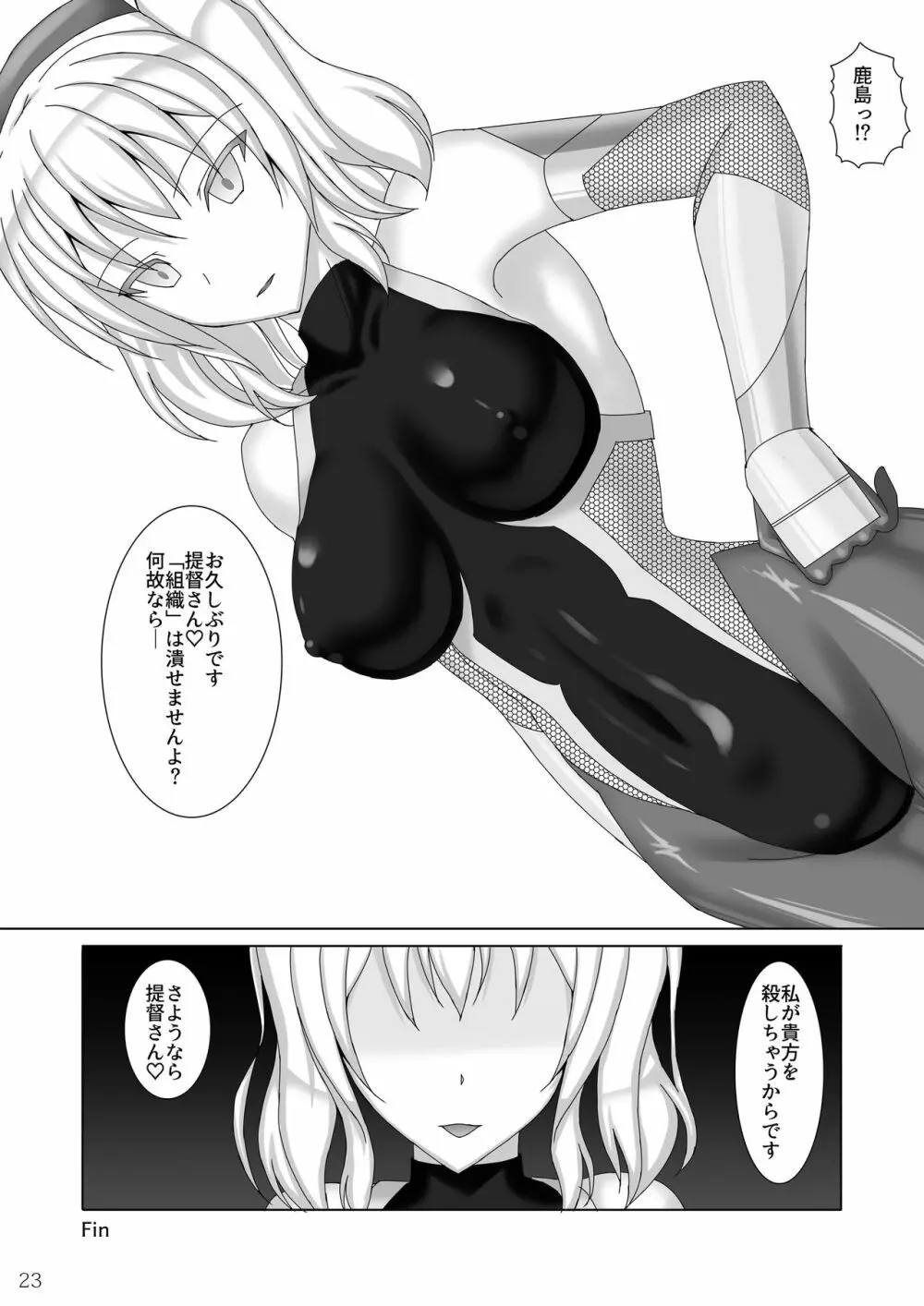 対魔艦カシマ～肉壺調教編～ - page24