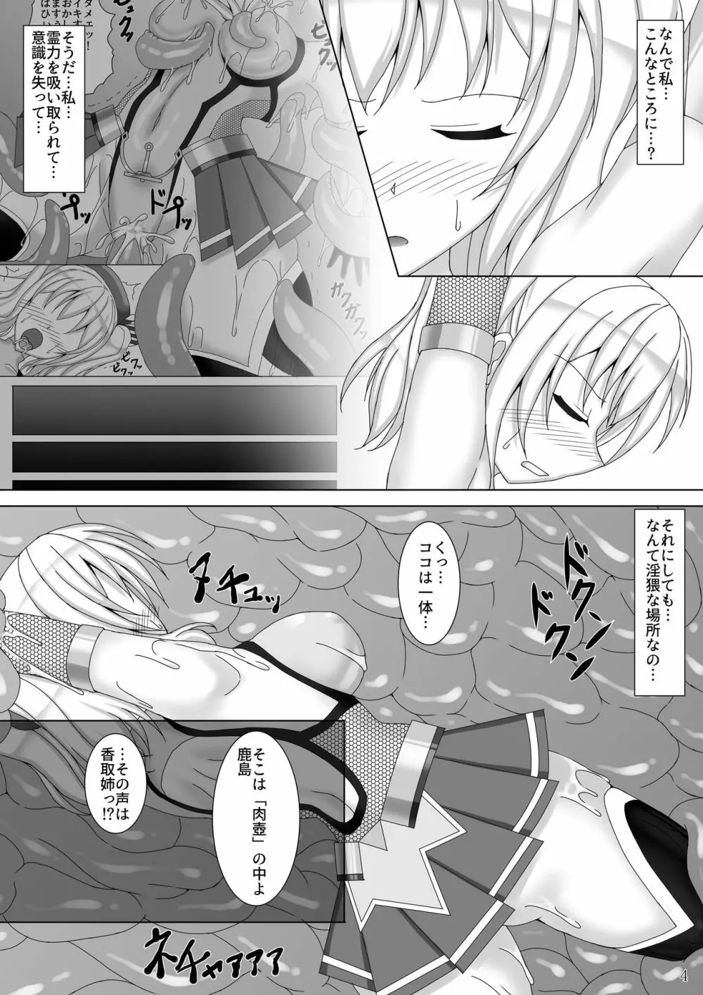 対魔艦カシマ～肉壺調教編～ - page5