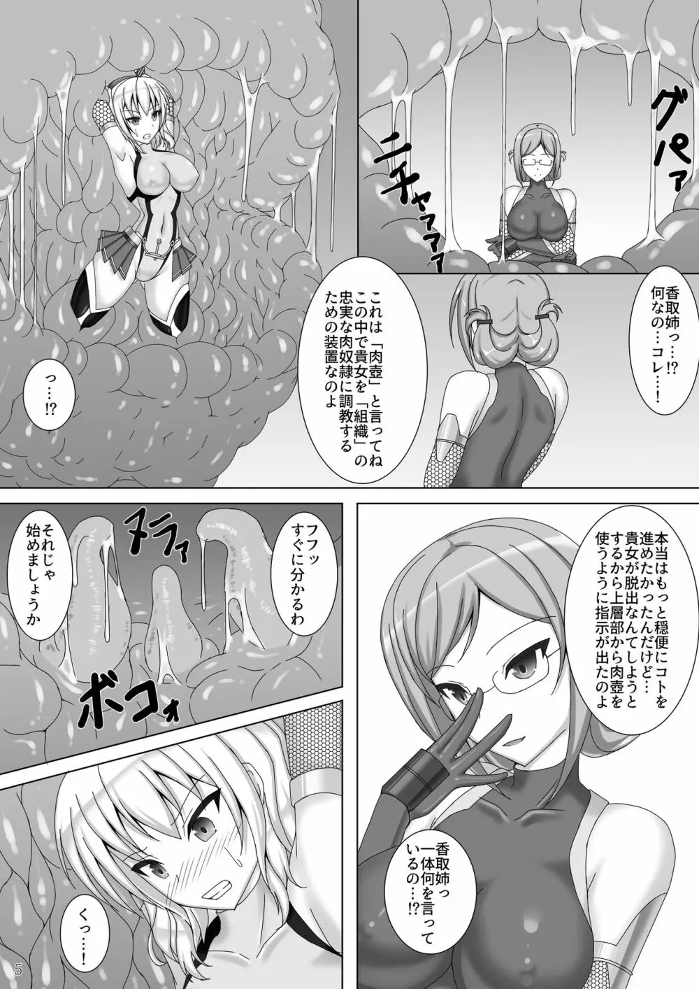 対魔艦カシマ～肉壺調教編～ - page6