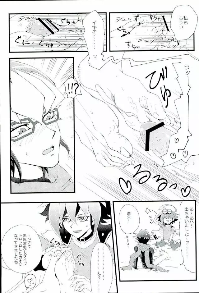 LOVE TRAP! - page27