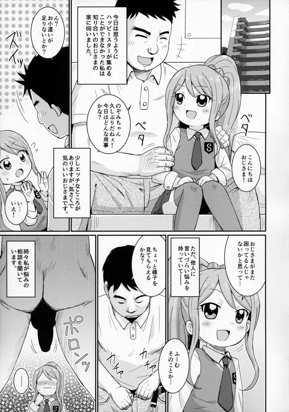 のぞみちゃんがんばる! - page5