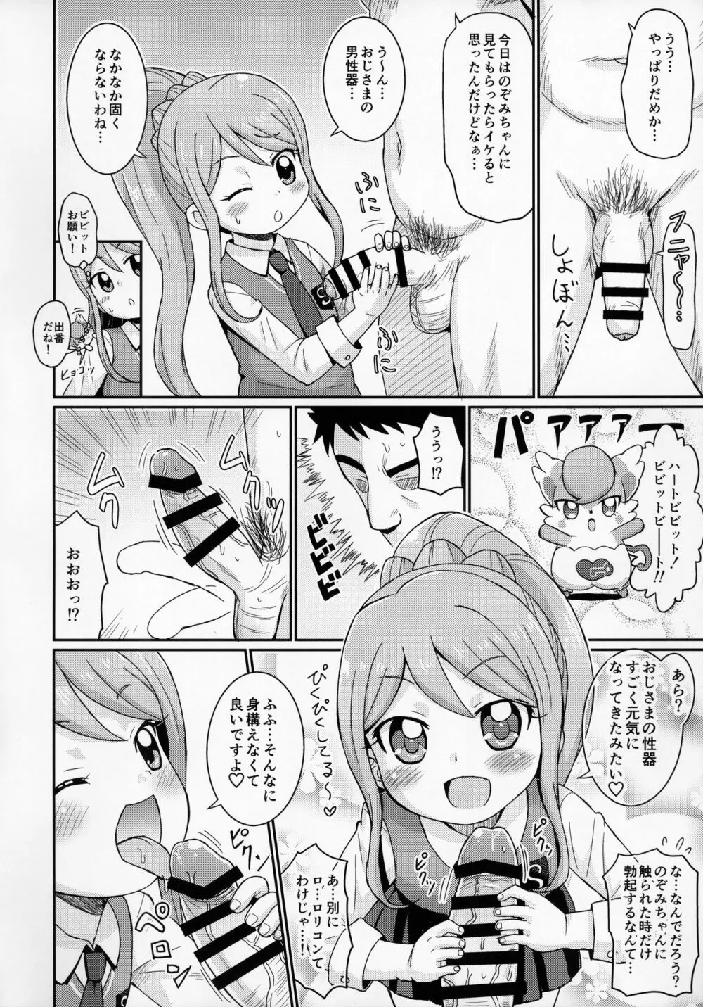 のぞみちゃんがんばる! - page6