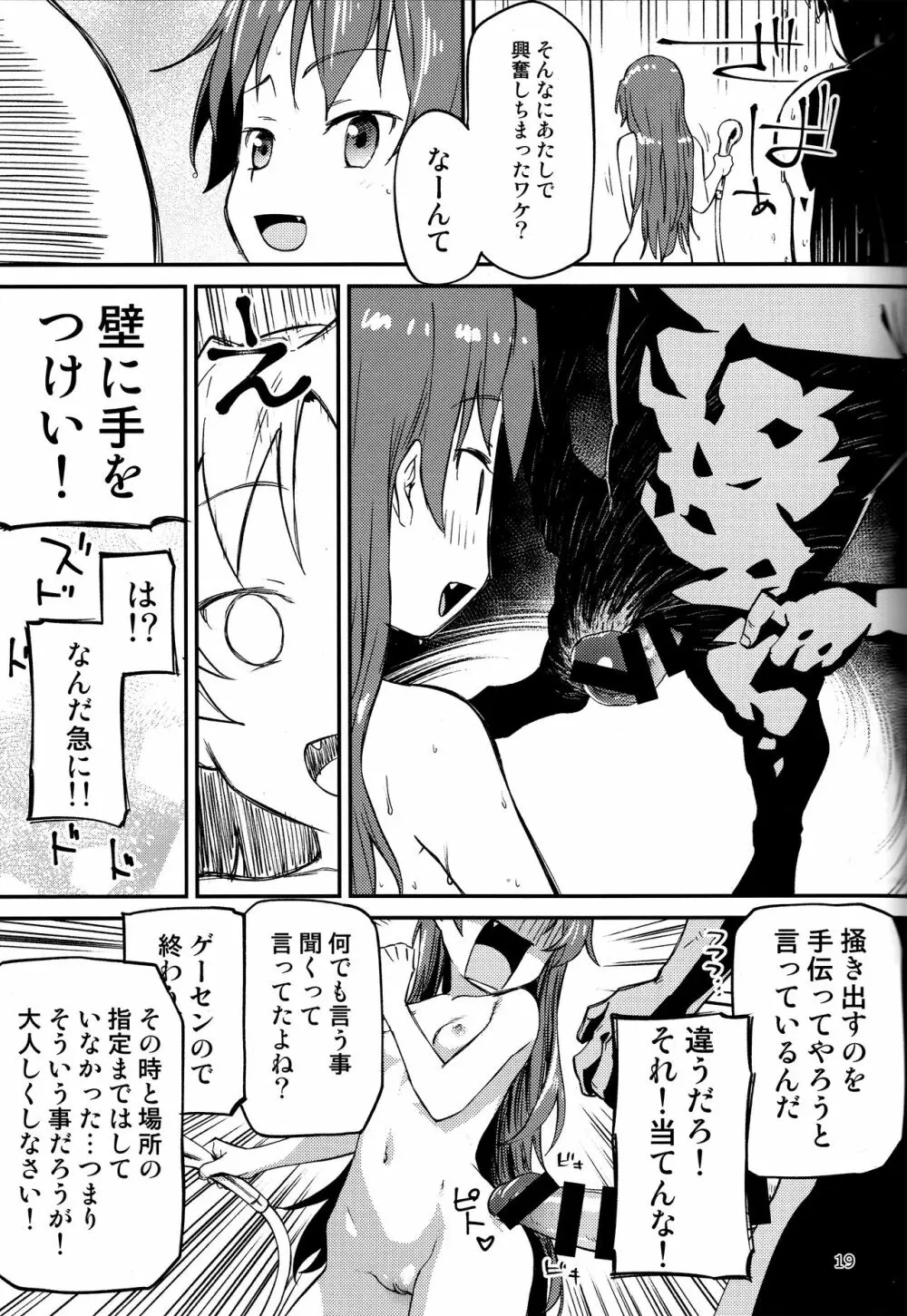 杏子とアレする本2 - page18