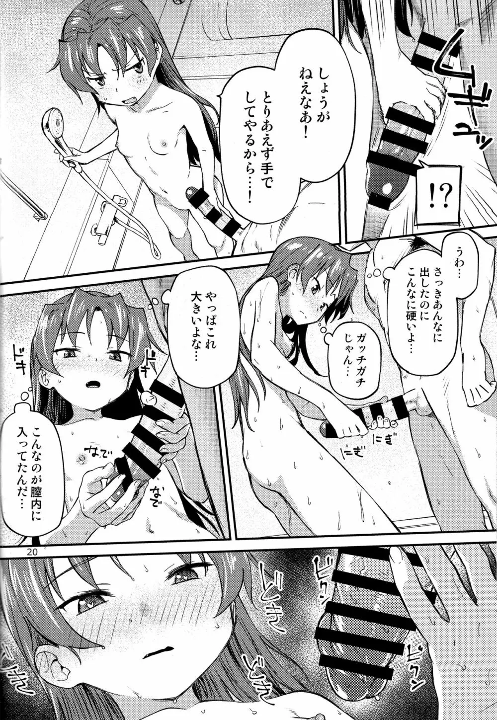 杏子とアレする本2 - page19