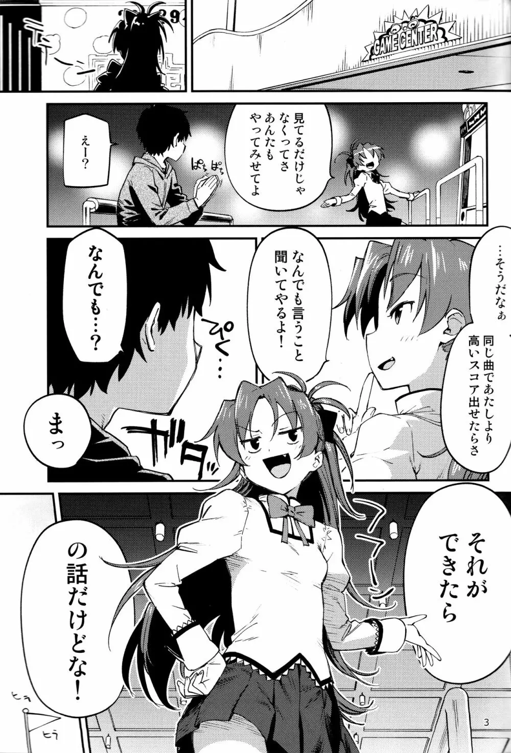 杏子とアレする本2 - page2