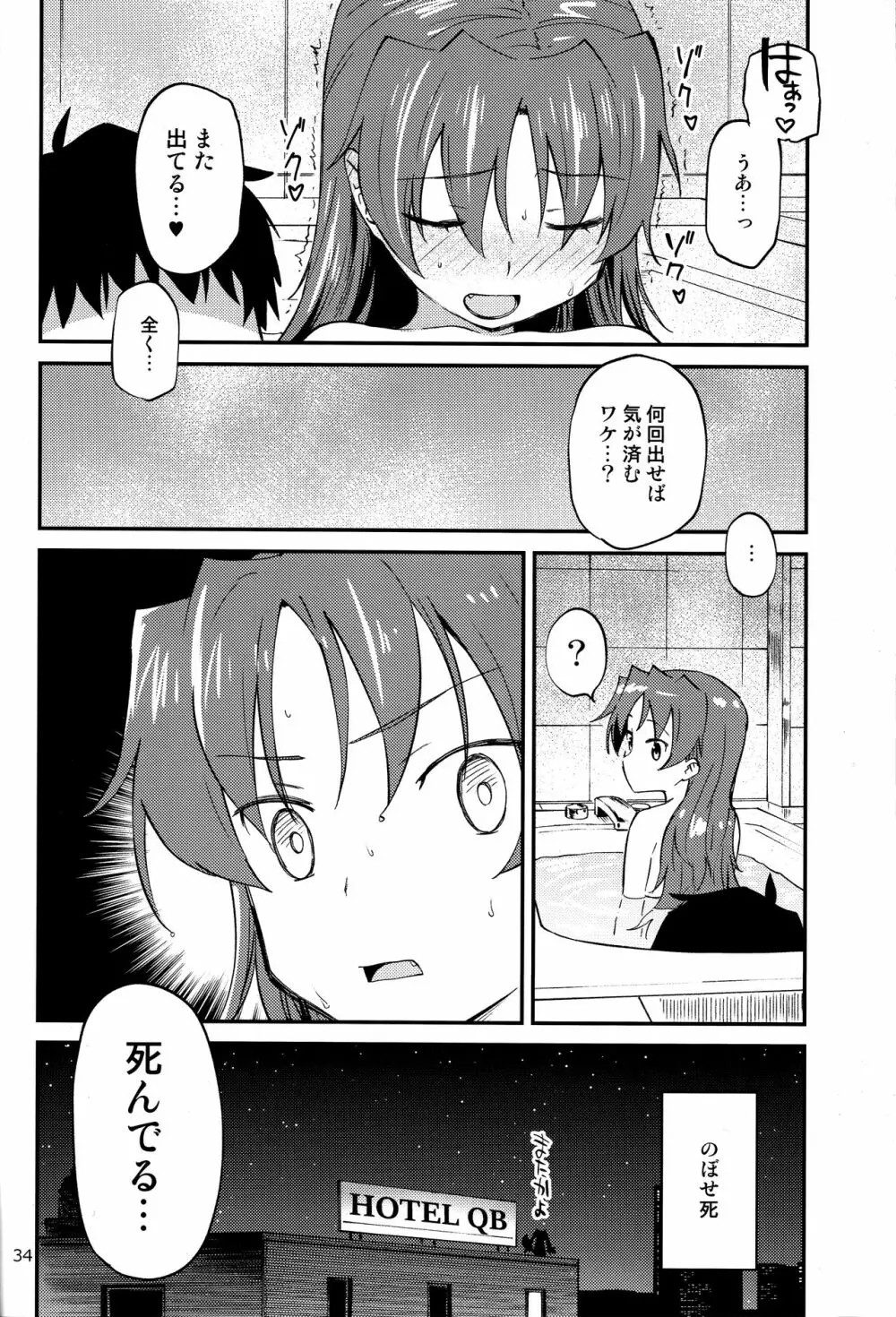 杏子とアレする本2 - page33