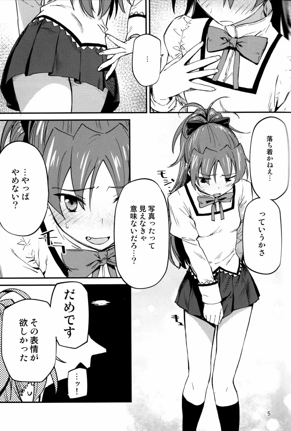 杏子とアレする本2 - page4