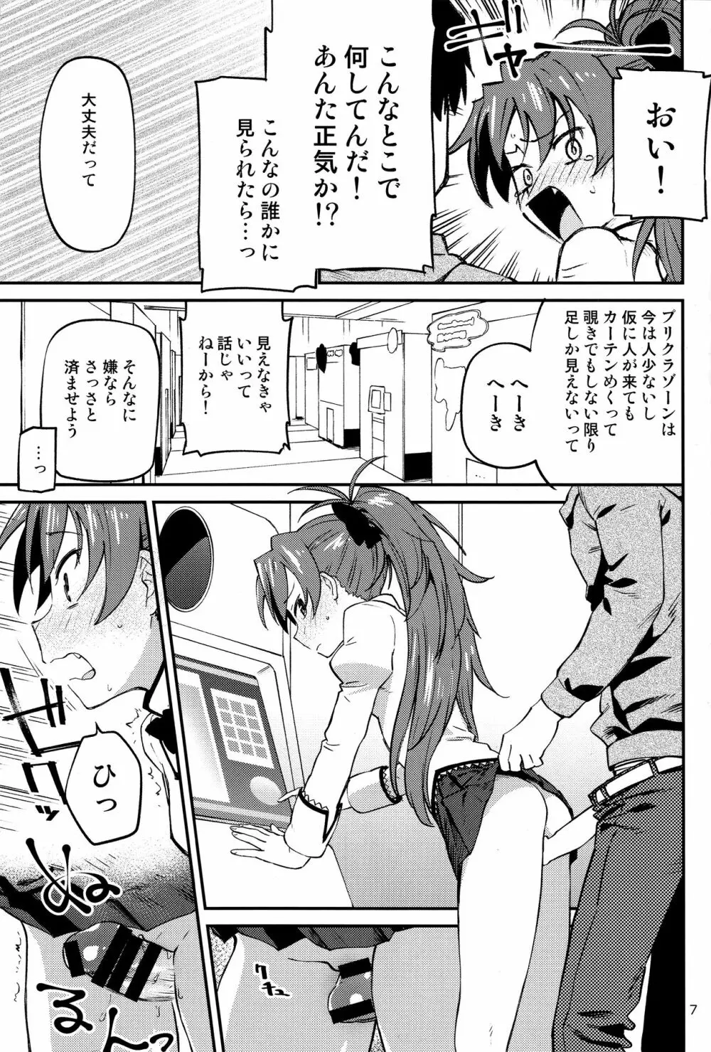 杏子とアレする本2 - page6