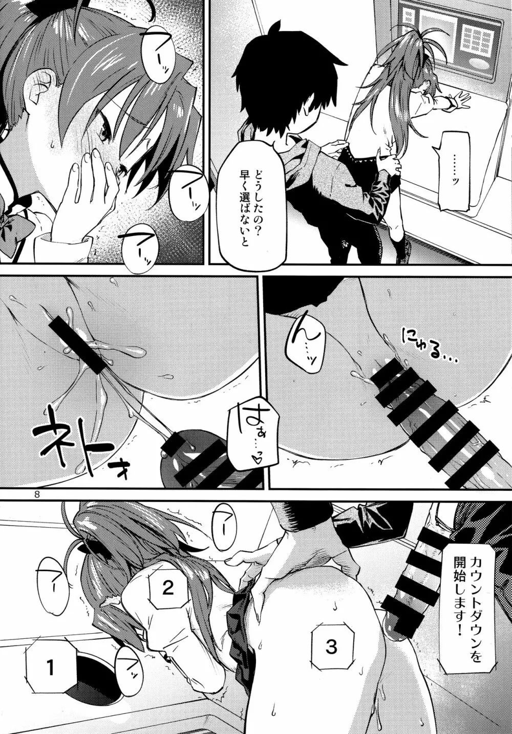 杏子とアレする本2 - page7