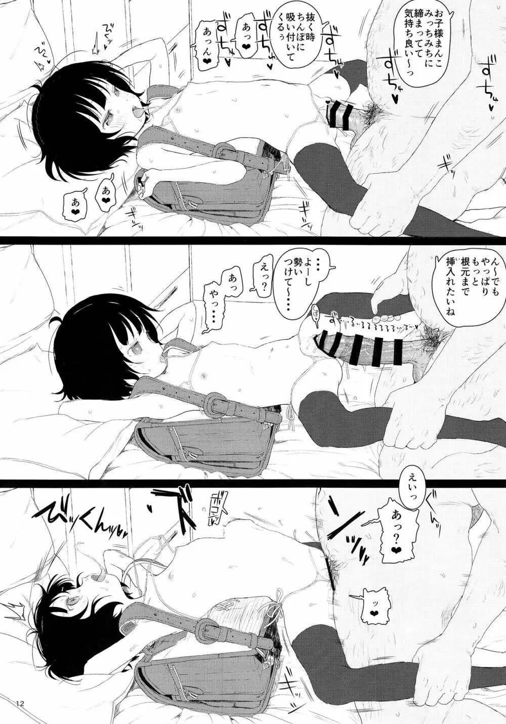 チマメ隊が食べ頃だったので美味しく頂いちゃいました - page12