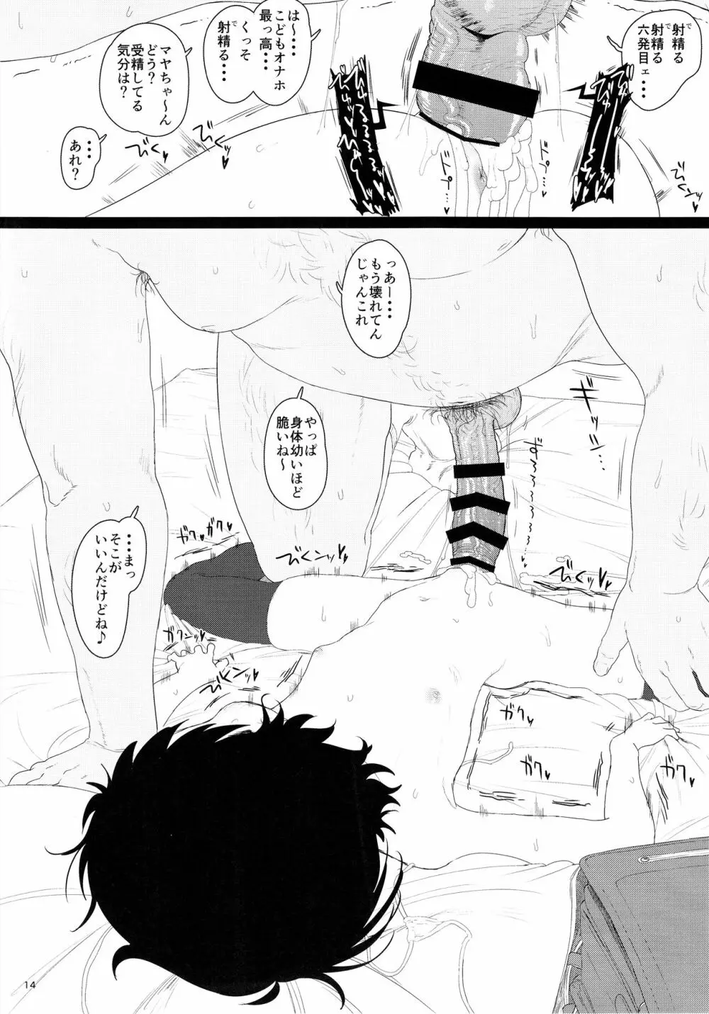 チマメ隊が食べ頃だったので美味しく頂いちゃいました - page14