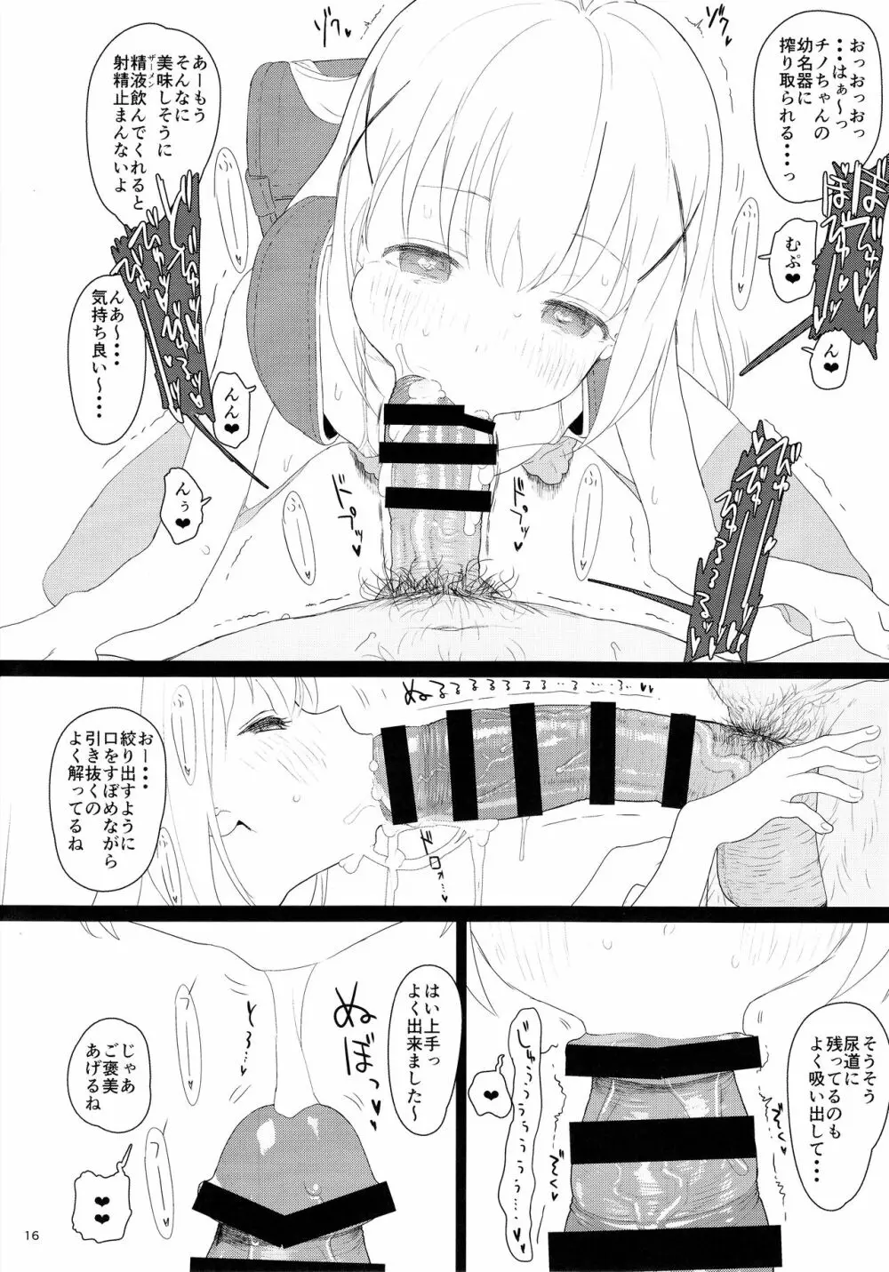 チマメ隊が食べ頃だったので美味しく頂いちゃいました - page16