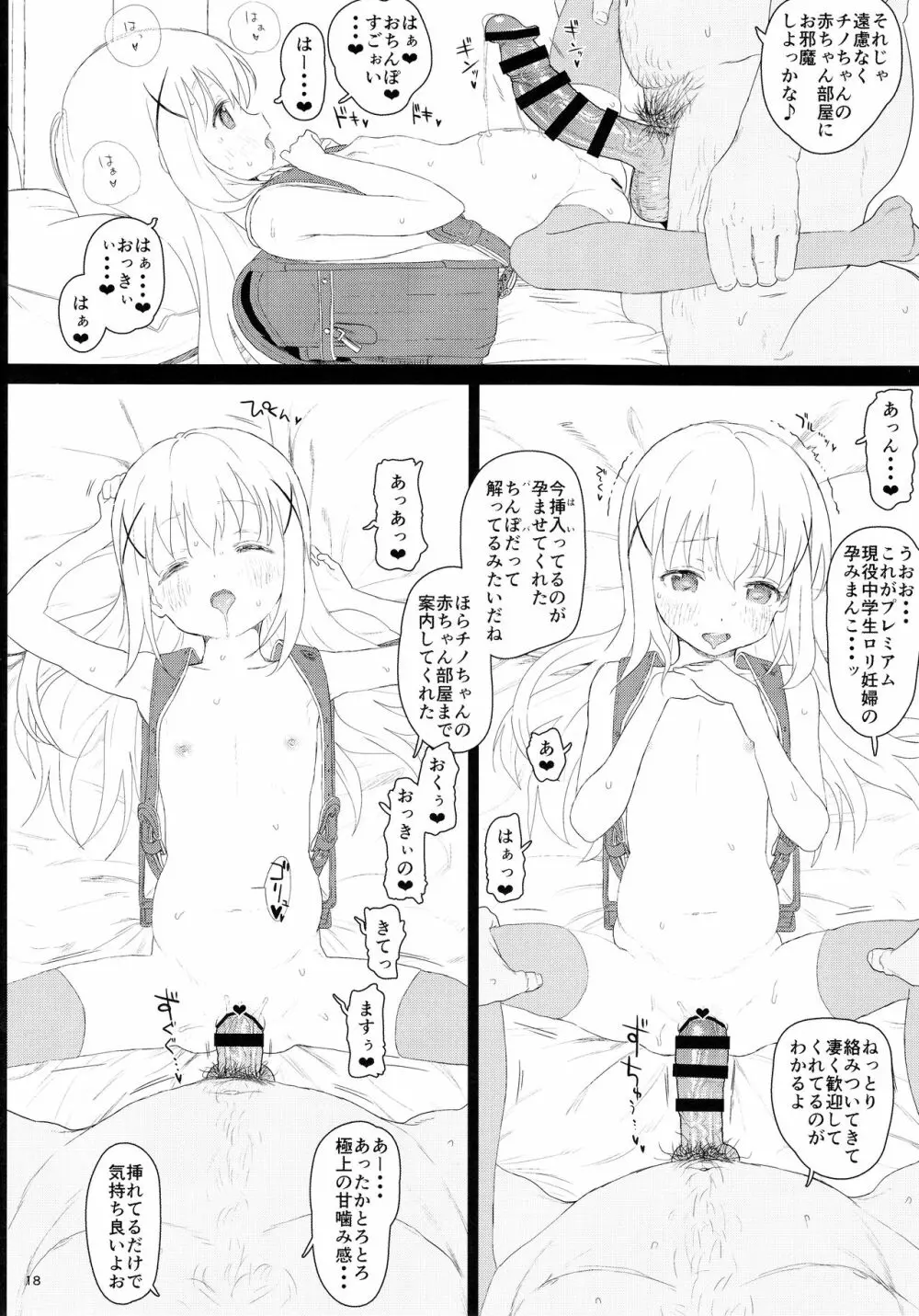 チマメ隊が食べ頃だったので美味しく頂いちゃいました - page18