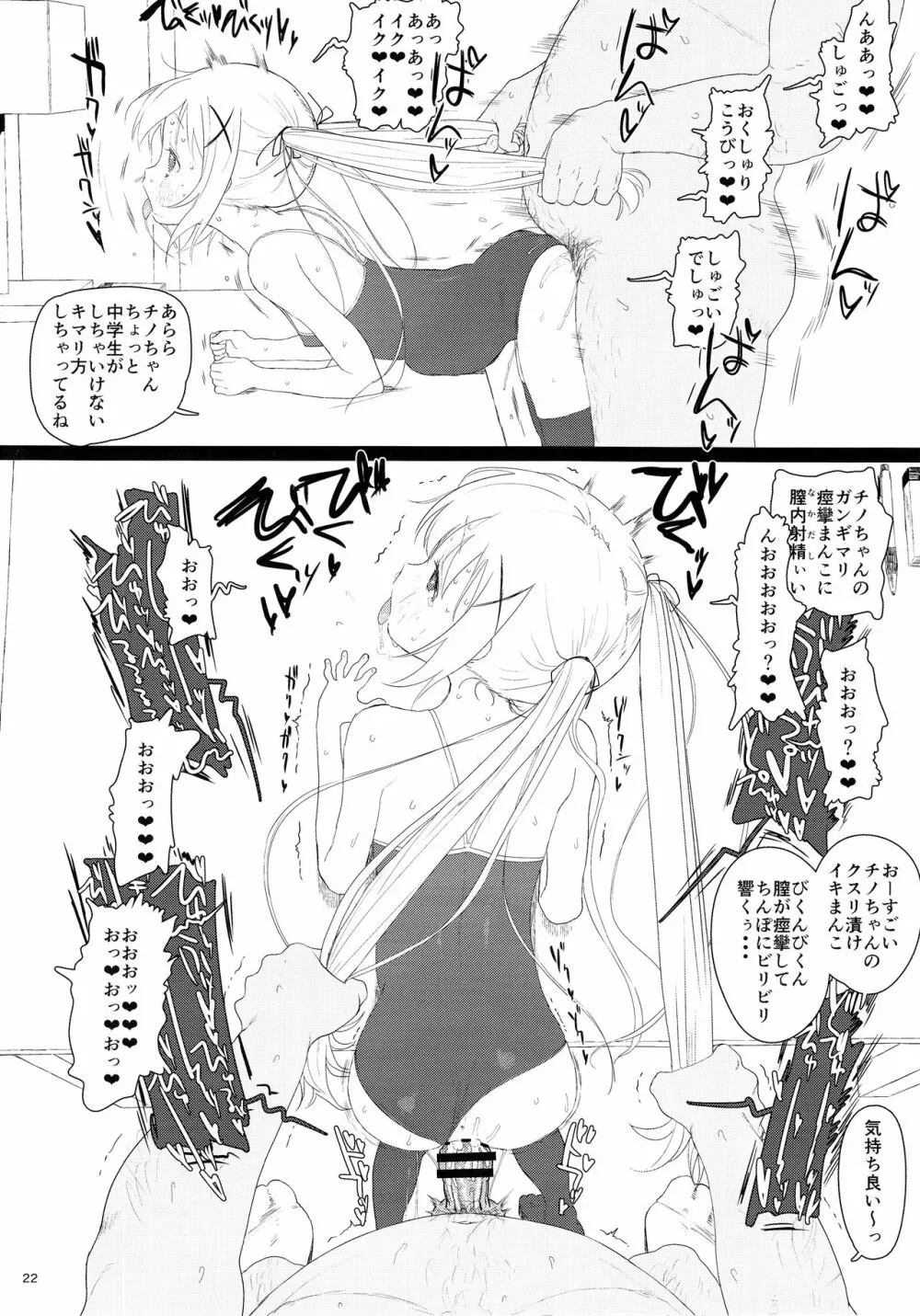 チマメ隊が食べ頃だったので美味しく頂いちゃいました - page22