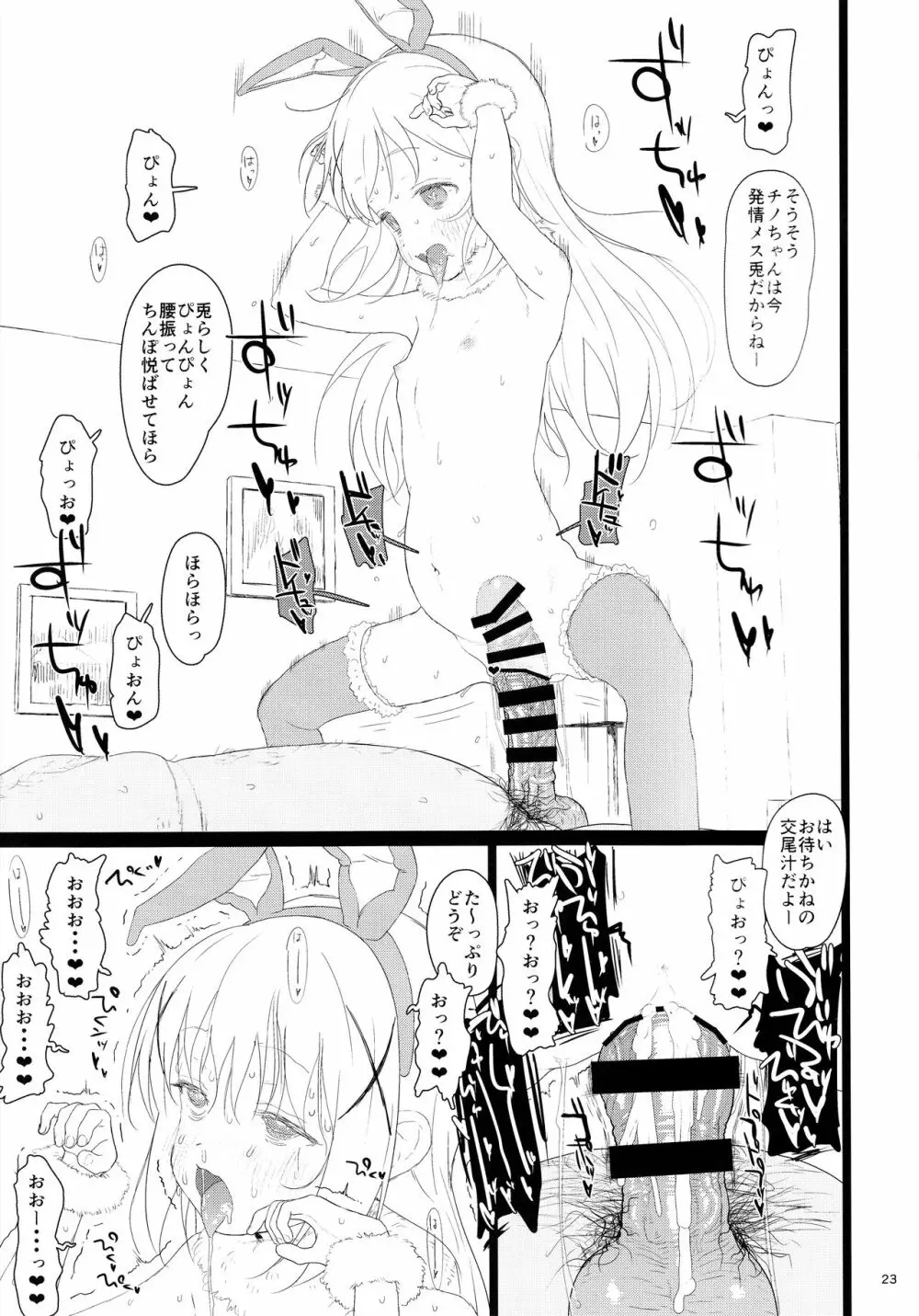 チマメ隊が食べ頃だったので美味しく頂いちゃいました - page23