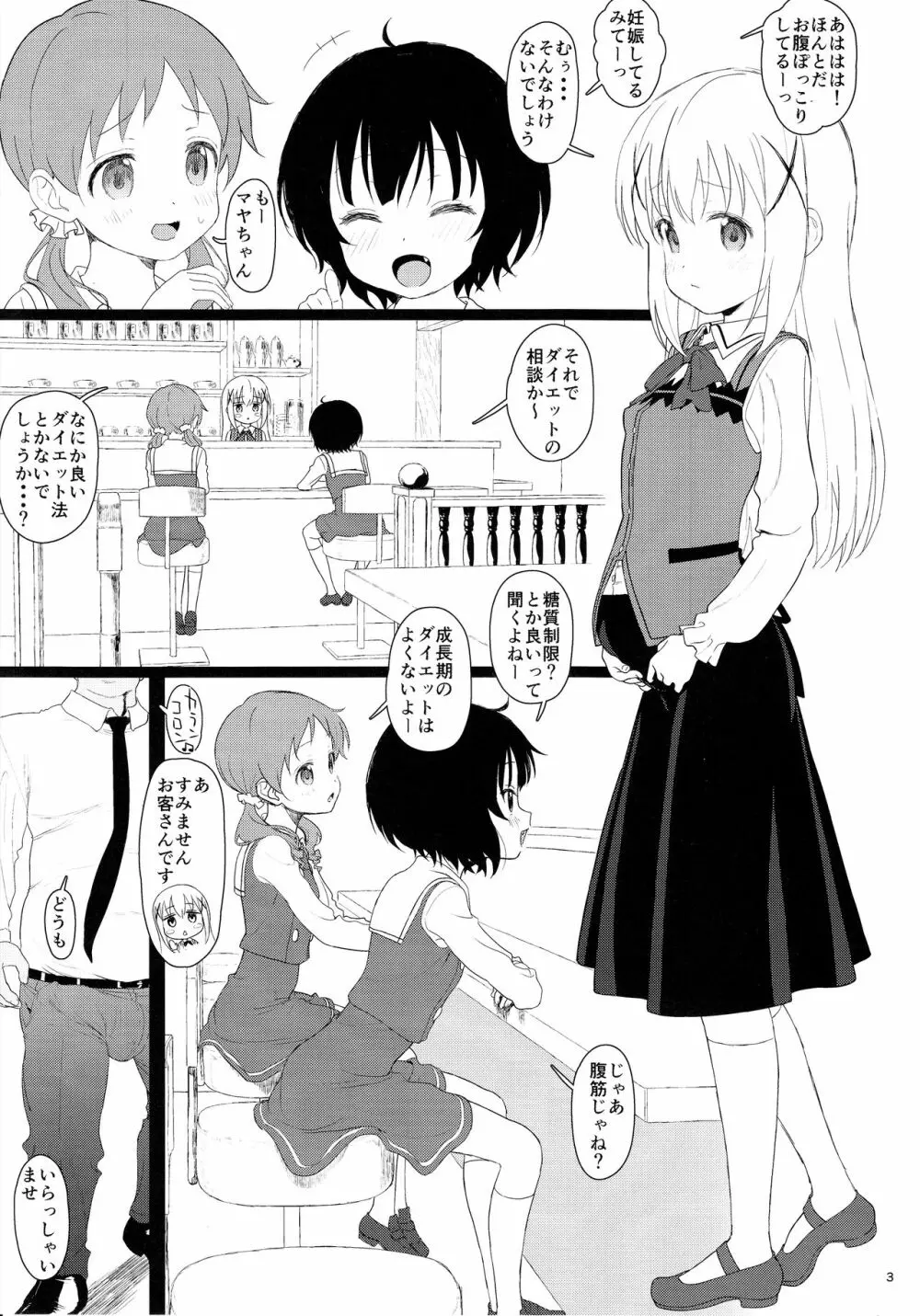 チマメ隊が食べ頃だったので美味しく頂いちゃいました - page3