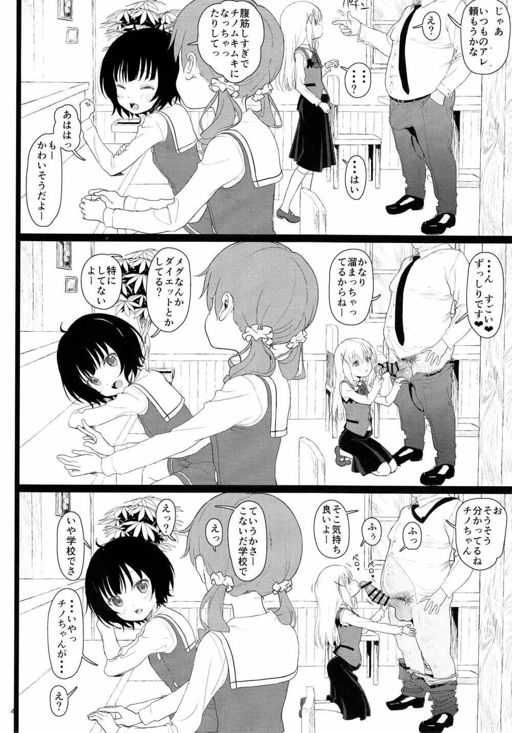 チマメ隊が食べ頃だったので美味しく頂いちゃいました - page4