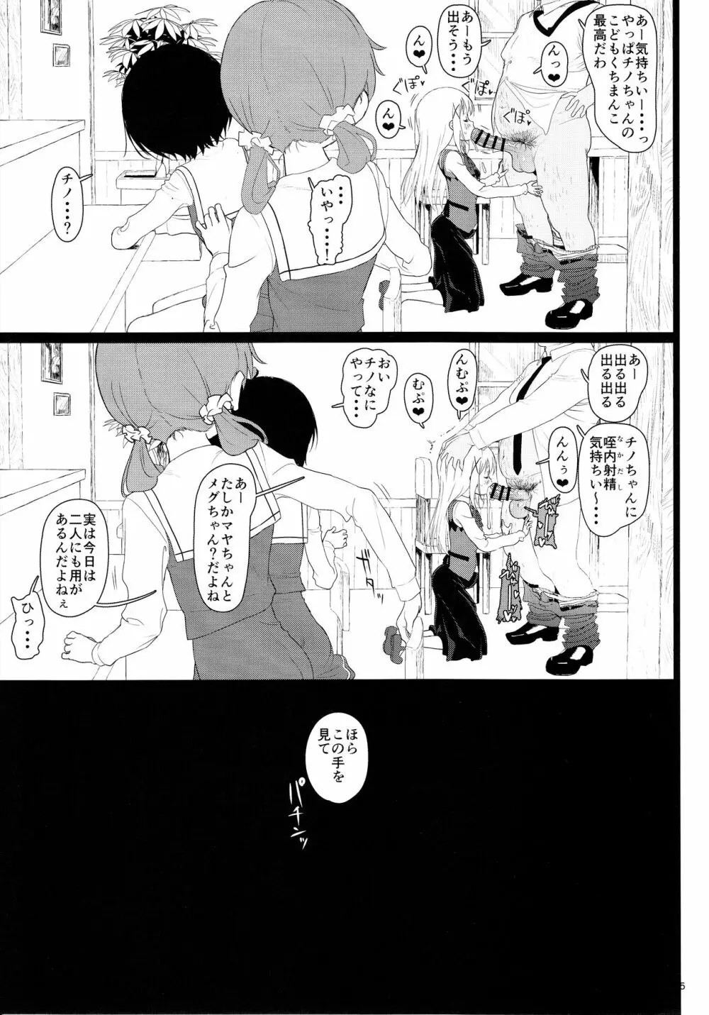 チマメ隊が食べ頃だったので美味しく頂いちゃいました - page5