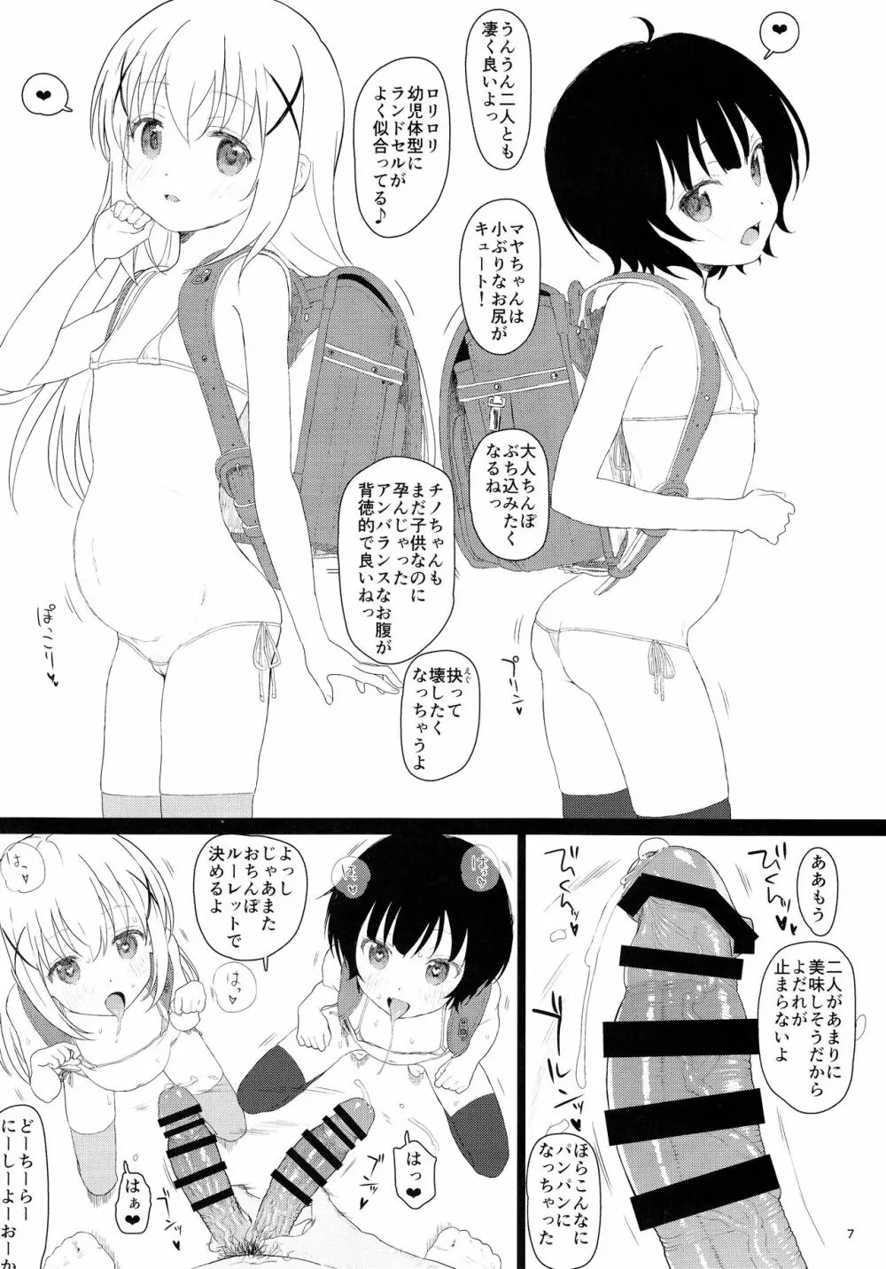 チマメ隊が食べ頃だったので美味しく頂いちゃいました - page7