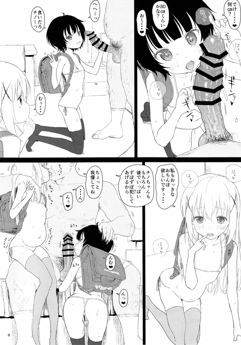 チマメ隊が食べ頃だったので美味しく頂いちゃいました - page8