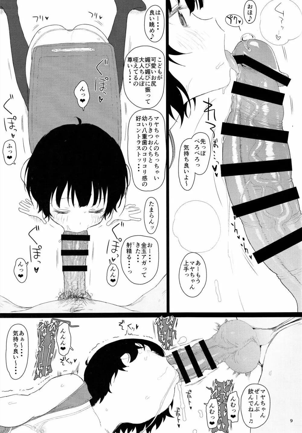 チマメ隊が食べ頃だったので美味しく頂いちゃいました - page9