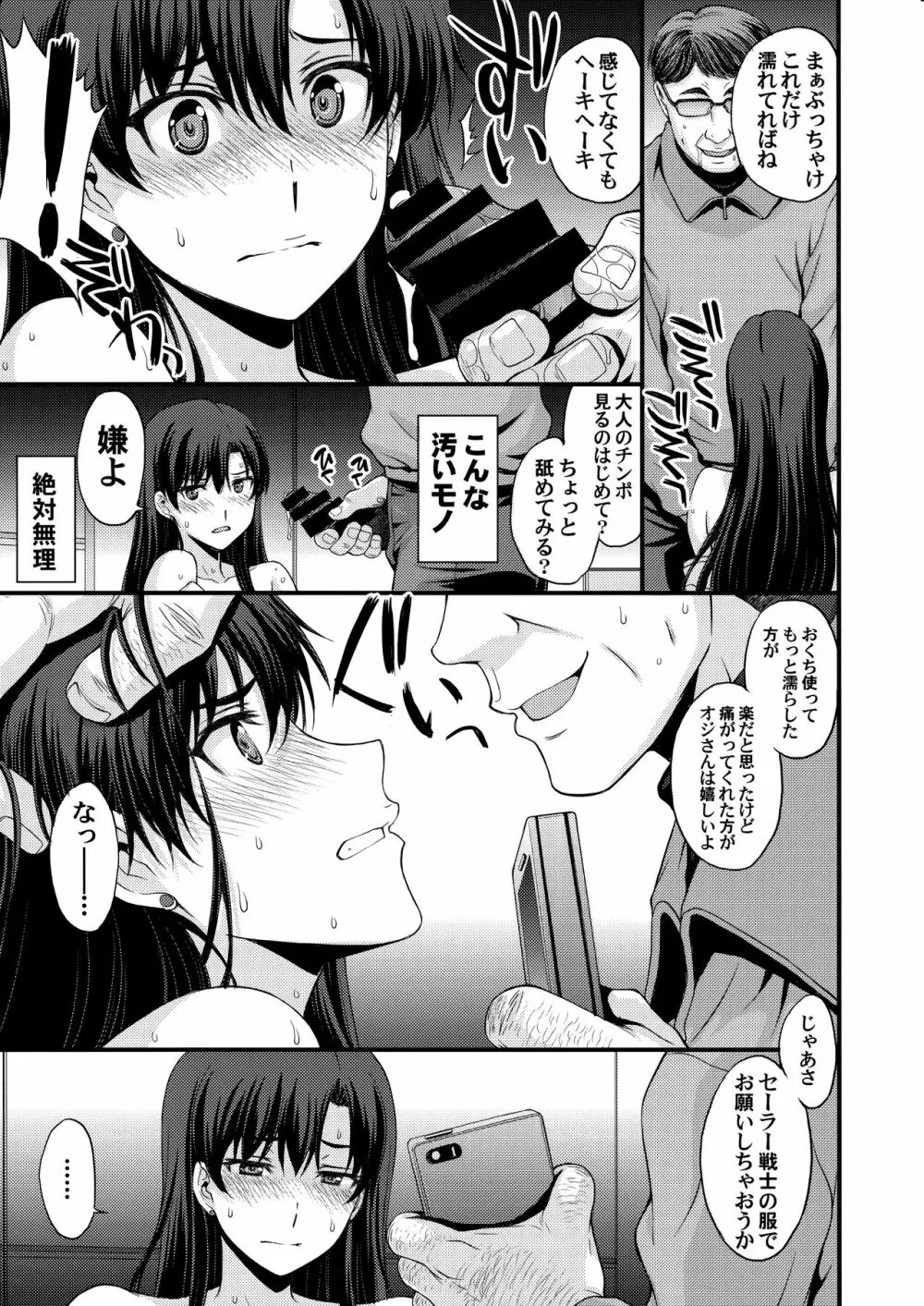 中出し性処理便器レイちゃん処女喪失。 - page12