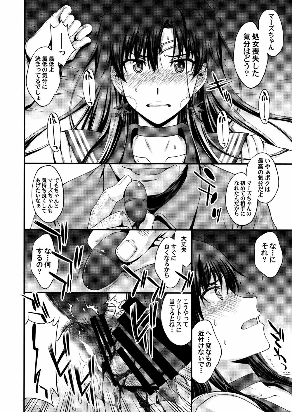 中出し性処理便器レイちゃん処女喪失。 - page17