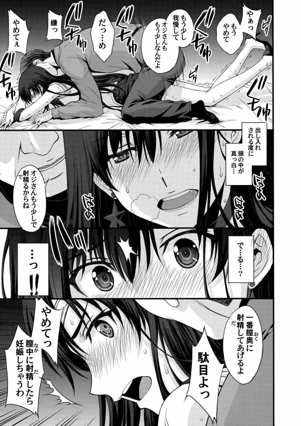 中出し性処理便器レイちゃん処女喪失。 - page22