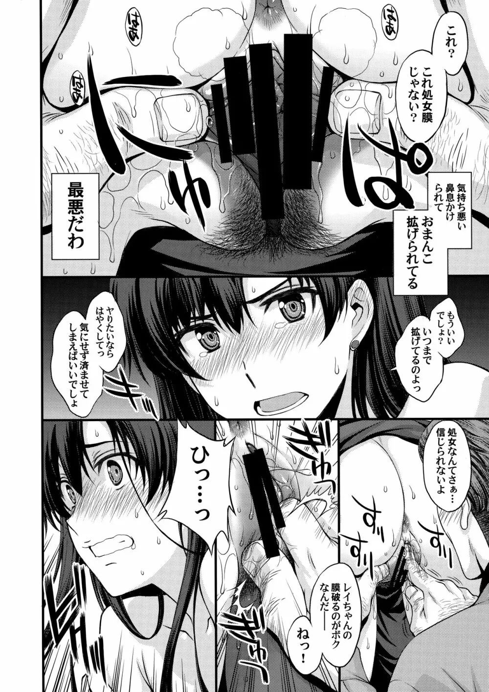 中出し性処理便器レイちゃん処女喪失。 - page9