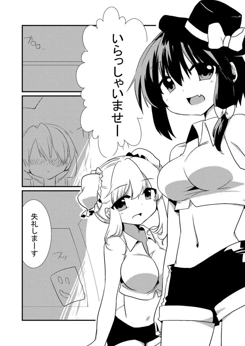 蓮メリがガソスタでバイトするようです。 - page3