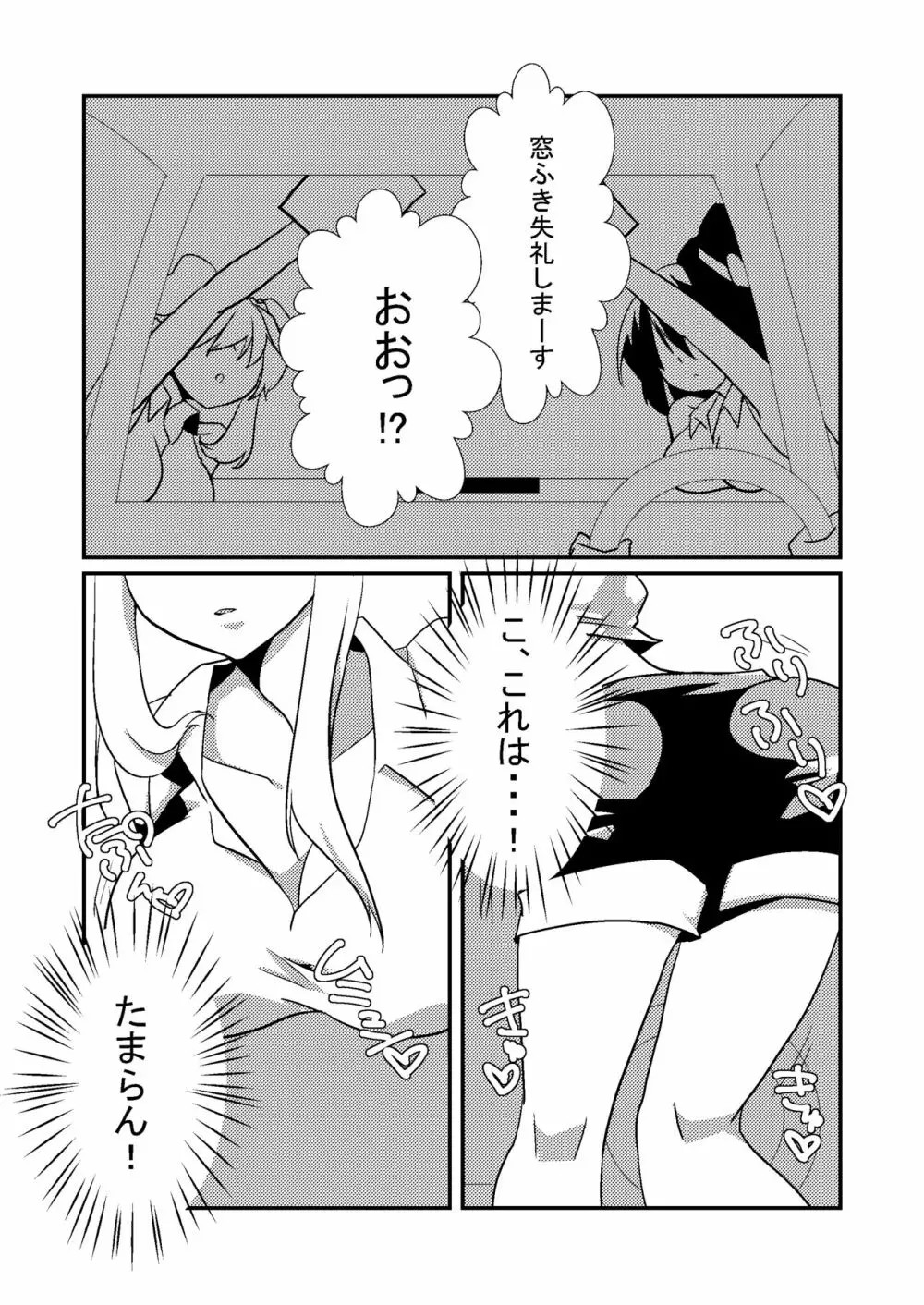 蓮メリがガソスタでバイトするようです。 - page4