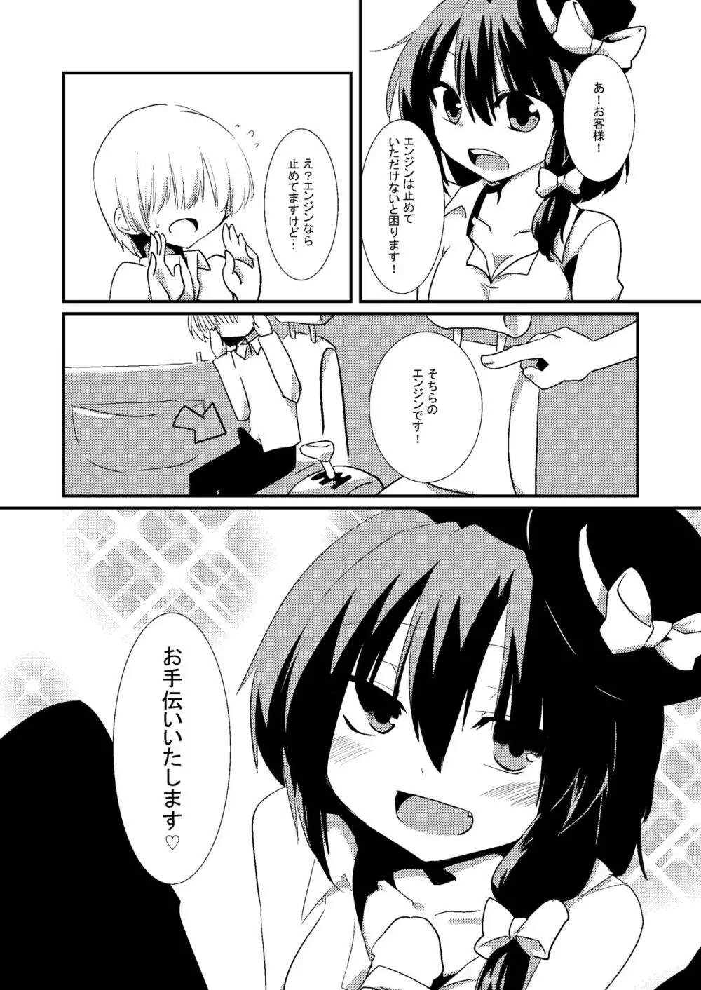 蓮メリがガソスタでバイトするようです。 - page5