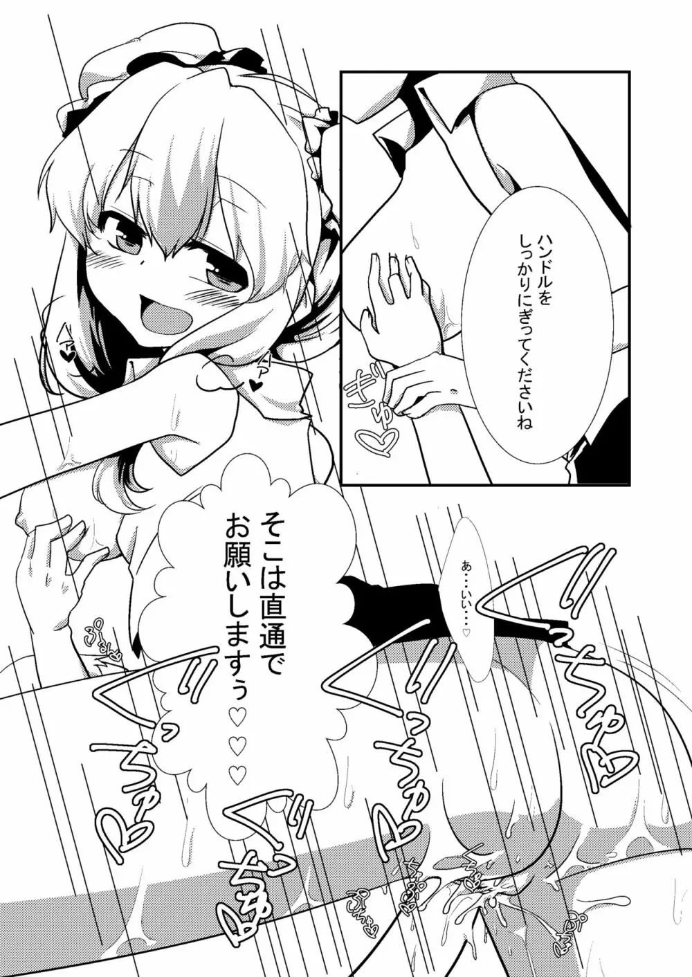 蓮メリがガソスタでバイトするようです。 - page8