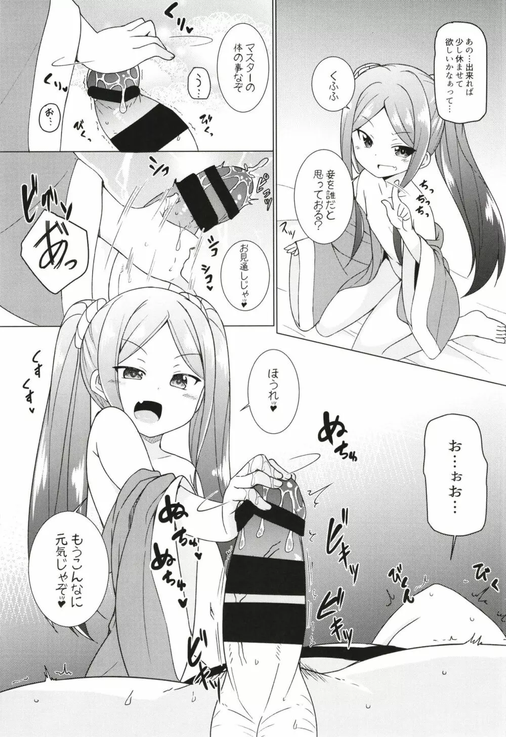 うちのカルデアのロリアサシン - page11