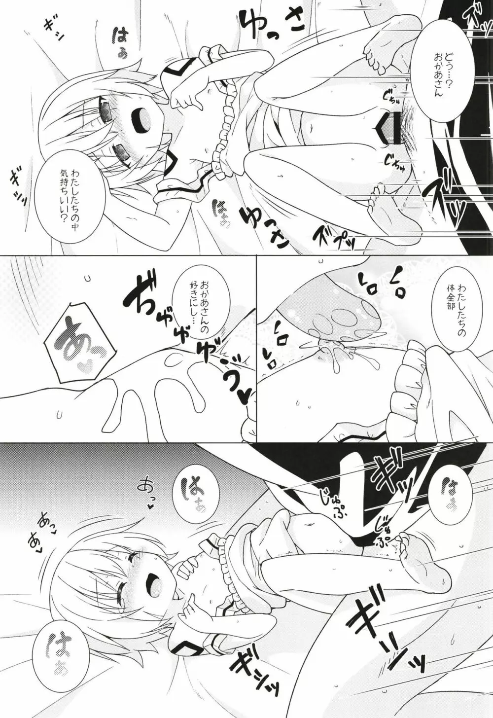 うちのカルデアのロリアサシン - page7