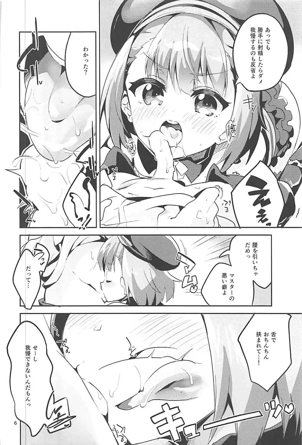 愛情よりも探究心 - page5